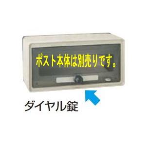 東洋　郵便ポスト　口金タイプ用　ダイヤル錠（箱型用）｜m1shop