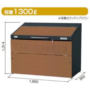 ヨドコウ物置　ダストピット　Sタイプ　DPSA-1300　(大型商品にて発送不可のため、近畿圏のみの...