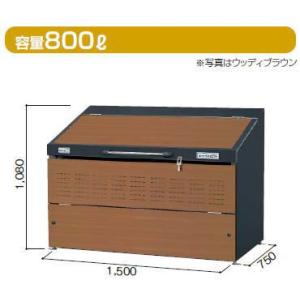 ヨドコウ物置　ダストピット　Sタイプ　DPSA-800　(大型商品にて発送不可のため、近畿圏のみの販...