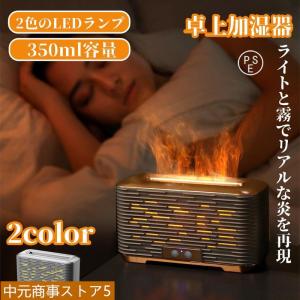 2023 加湿器 卓上 アロマディフューザー フレイム 超音波 アロマ ディフューザー 焚火 炎 ライト おしゃれ シンプル コンパクト お手入れ簡単 小型