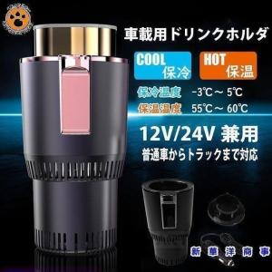 ドリンクホルダー 車載用 保冷 保温 カップホルダー 温度表示 タッチボタン ドリンククーラー 車載ホルダー 12V/24Ｖ兼用