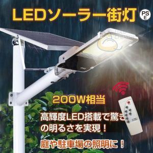 外灯 LED ソーラー 街灯 ガーデンライト ソーラー充電 駐車場 防犯 投光器 配線不要 200W相当 夜間自動点灯 リモコン付き 防水仕様｜m2014departure