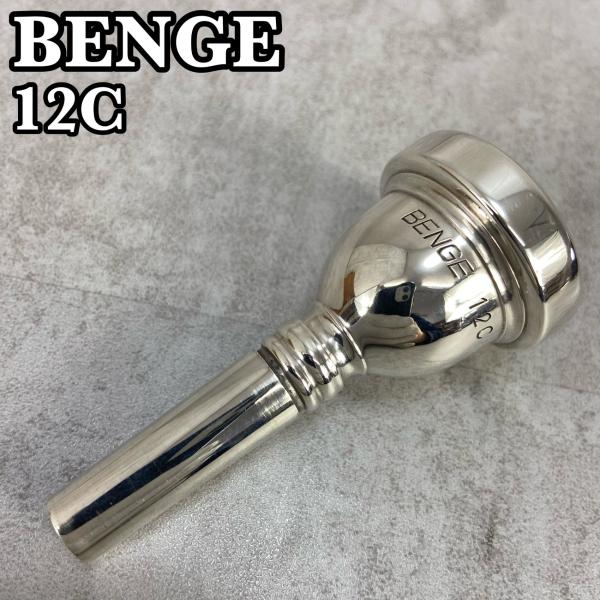 BENGE　ベンジ　トロンボーン　細管用　マウスピース　12C 　カップ内径24.5mm　シルバー　...