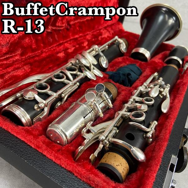 BUFFET CRAMPON　ビュッフェクランポン　B♭クラリネット　Clarinets 木管楽器　...