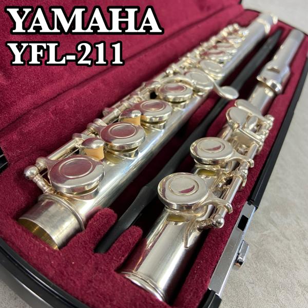 YAMAHA　ヤマハ　フルート　Flute　YFL211 後期モデル　Eメカニズム　銀メッキ　シルバ...