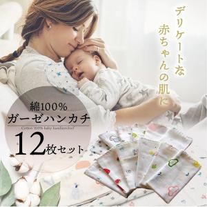 ガーゼハンカチ ベビー 30cm*30cm 2層 12枚セット 沐浴布