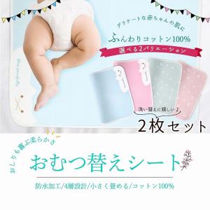 オムツ替えシート 防水 おむつ替えシート おねしょシーツ