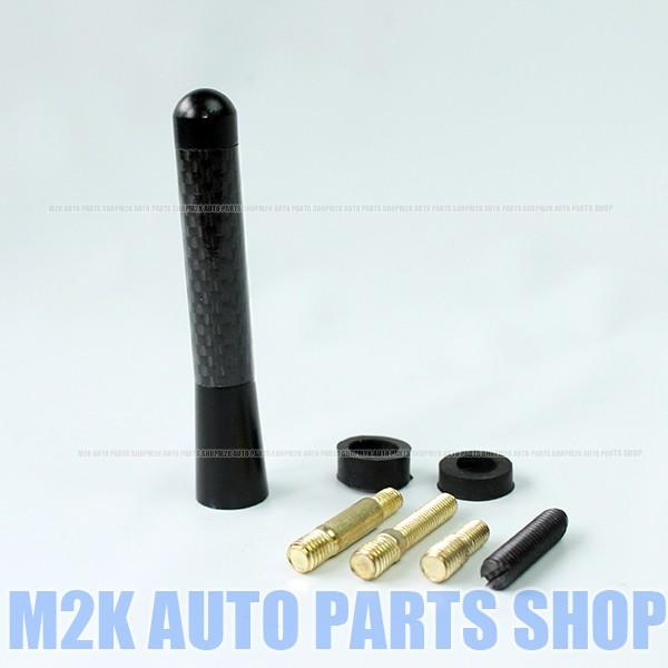 ショートアンテナ ブラックカーボン調 8cm アダプタ付き ラジオアンテナ 外装パーツ ブラック