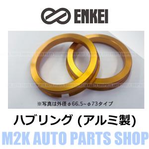 ENKEI（エンケイ） ハブリング アルミ ゴールド 1枚 ツバ付き 11種 外