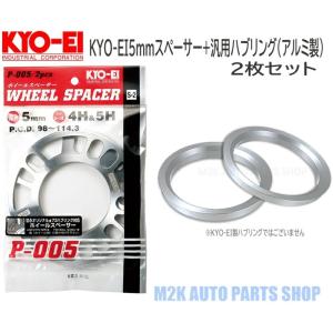 協永産業PCD変換スペーサー　100→114.3 ハブリング付　4個 KYO-EI 協永産業 4215W3 ワイドトレッドスペーサー ハブリング無し 4穴