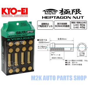極限 ホイールナット 24個 国産 KYO-EI HPF1A5 L50 ゴールド ナット P1.5 19 21HEX 50mm ロックナット 日本製｜M2K AUTO PARTS