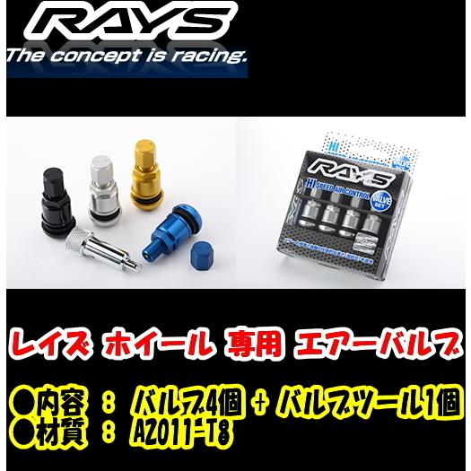 レイズ エアーバルブ 正規品 RAYS ハイスピード エアコントロールバルブセット NEW ロゴ 刻...