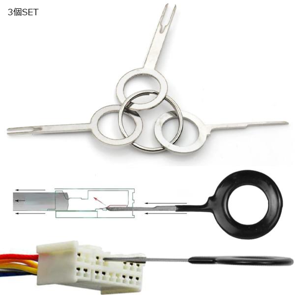 カプラー コネクター 外し 端子 工具 3種 コネクタ 配線 ピン DIY オーディオ ナビ ハーネ...