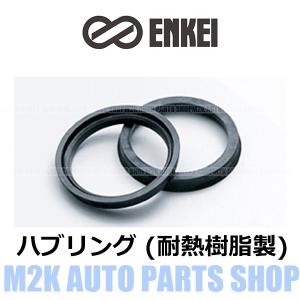 Amazon | ENKEI 品番:HUB56N ハブリング (アルミ製) 75mm→56mm