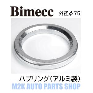 KYO-EI アルミ ツバ無し ハブリング 全14種 4枚 外径75mm 内径54 56 56.6 57 58 59 60 63.4 64 65 66 66.6 67 72.6 キョーエイ ビメック