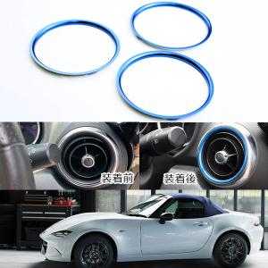 ロードスター ND エアコン リング エアコンリング 吹き出し口 カバー