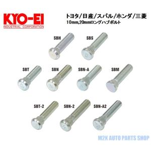 KYO-EI ロングハブボルト 10mm 20mm ロング 10本 トヨタ 日産