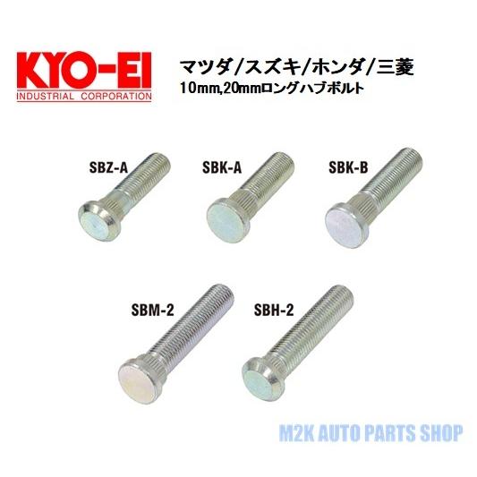 KYO-EI ロングハブボルト 10mm 20mm ロング 24本 マツダ スズキ 三菱 ホンダ キ...