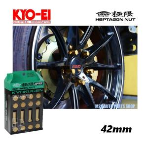 Kyo Ei 極限 42mm 7角 ホイールナット 個 フルロックナットm12 P1 25 P1 5 ゴールド 金 軽量 協永産業 7角 ロックナット Mk Kyo Ei Kyokugen Gd42 M2k Auto Parts 通販 Yahoo ショッピング