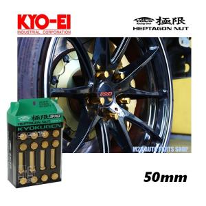 国内正規品 クロモリナット 7角 50mm P1.5 M12 7743円 自動車