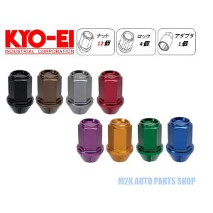 協永産業 KYO-EI レデューラレーシング ホイールナット ロックナットM12&#215;P1.5 P1.25 19HEX 盗難防止 16個セット 全8色