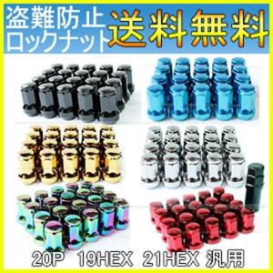 ロックナット 24個 ホイールナット ヘプタゴン カラーナット