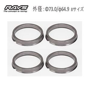 RAYS レイズ アルミ RHCS ハブリング 4枚 全8種 ガンメタリック アルマイト レイスポーツ 外径 φ73.0 φ64.9｜M2K AUTO PARTS