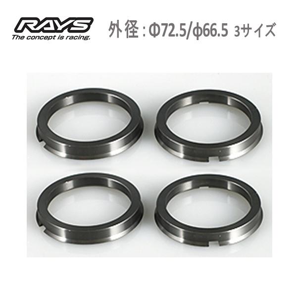 RAYS レイズ アルミ RHCS ハブリング 4枚 全3種 ガンメタリック アルマイトオプション ...
