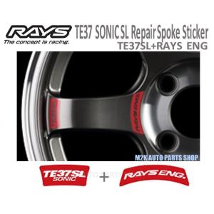 RAYS レイズ メンテナンスステッカー ボルクレーシング ホイールステッカー No.26 TE37SONIC SL リペアスポーク TE37SONIC SL+ENG レッド｜m2k