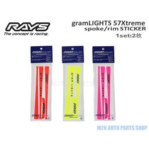 RAYS レイズ gramLIGHTS 57Xtreme スポーク リム ステッカー 同色 2枚1セ...