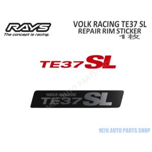 RAYS レイズ メンテナンスステッカー VOLK RACING TE37 SL リペアリムステッカ...