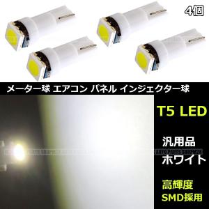 LED T5 T6.5 エアコン メーター スイッチ インジゲーター ポジション 球 180 直進性 発光 SMD タイプ ホワイト 白 4個