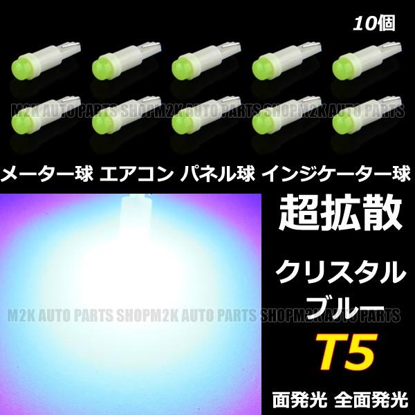 LED T5 T6.5 エアコン メーター スイッチ インジゲーター ポジション 球 超拡散 全面発...