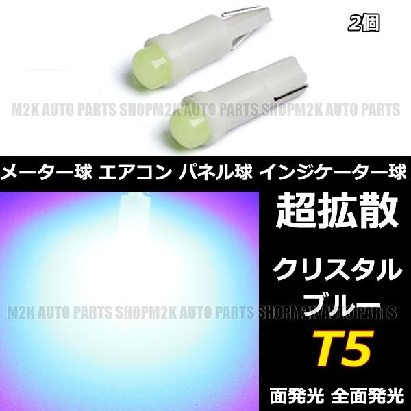 LED T5 T6.5 エアコン メーター スイッチ インジゲーター ポジション 球 超拡散 全面発...