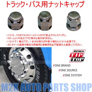 トラック用ナットキャップ 10個 ISO 33mm クロームメッキ ナットキャップ｜m2k