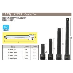 エクステンションバー 75mm 延長 12.7sq 工具 ソケット 12.7角 1/2 TIPTOP チップトップ プロ用 業務用 S160-75｜m2k