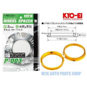 KYO-EI 3mm スペーサー 4枚 + 専用 ツバ付き ゴールド ハブリング 5H 4H P.C...