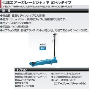 長崎ジャッキ 低床エアーガレージジャッキ NLA-2P 2ton ガレージジャッキ フロアジャッキ ローダウン 低床 シャコタン 業販｜m2k