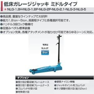 長崎ジャッキ 低床ガレージジャッキ NLG-2P 2ton ジャッキ フロアジャッキ ローダウン 低...