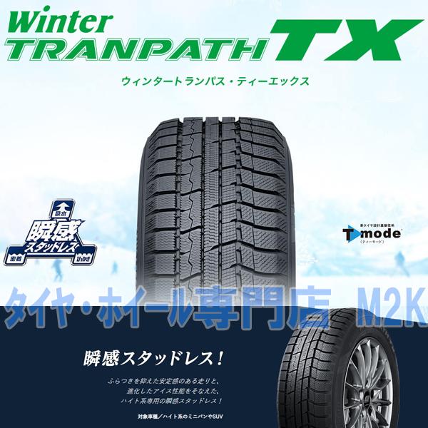 TX トーヨー スタッドレスタイヤ 1本 175/80R15 TOYO TRANPATH トランパス...