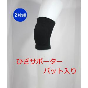 ひざサポーター２枚組 パット付き　間接や筋肉の保温、保護に　男女兼用フリーサイズ｜m2kikaku