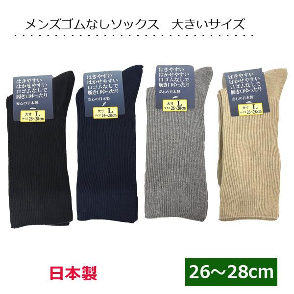 靴下 メンズ ゴムなしソックス 大きいサイズ 日本製 締めつけないカラーリブソックス 口ゴムゆったり...