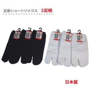 足袋ソックス 3足組 レディース 日本製 くるぶし丈 無地