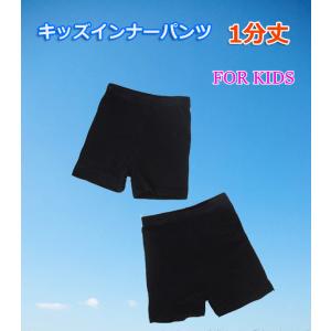 キッズスパッツ1分丈 綿混素材 下着のちら見が気にならないオ...