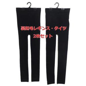 2枚セット レディース 裏起毛タイツ・レギンス 160デニール 黒無地 2サイズ