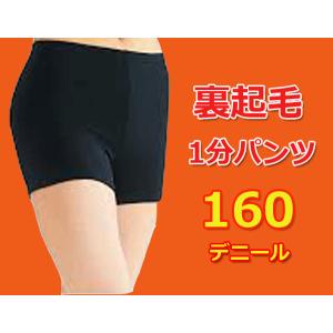 レディース裏起毛１分パンツ 160デニール あったか1分スパッツの商品画像