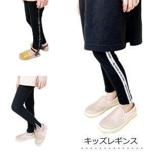 キッズ レギンス ラインロゴ 黒 スパッツ 子供 女の子 レギンスパンツ ダンス系 サイドライン