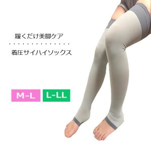 着圧ソックス サイハイ ニーハイ おやすみ 就寝 オープントゥ 段階着圧 ハイソックス むくみケア ナイトソックス ルームソックス レディース靴下
