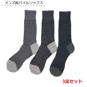 3足セット メンズ厚地ソックス 総パイル編みで暖かい 防寒対策 靴下｜m2kikaku