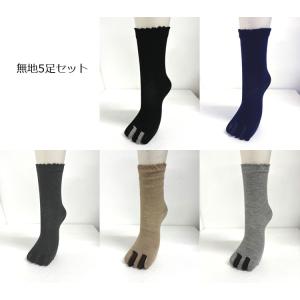 5本指ソックス 5足セット 無地 柄 かかと付...の詳細画像3